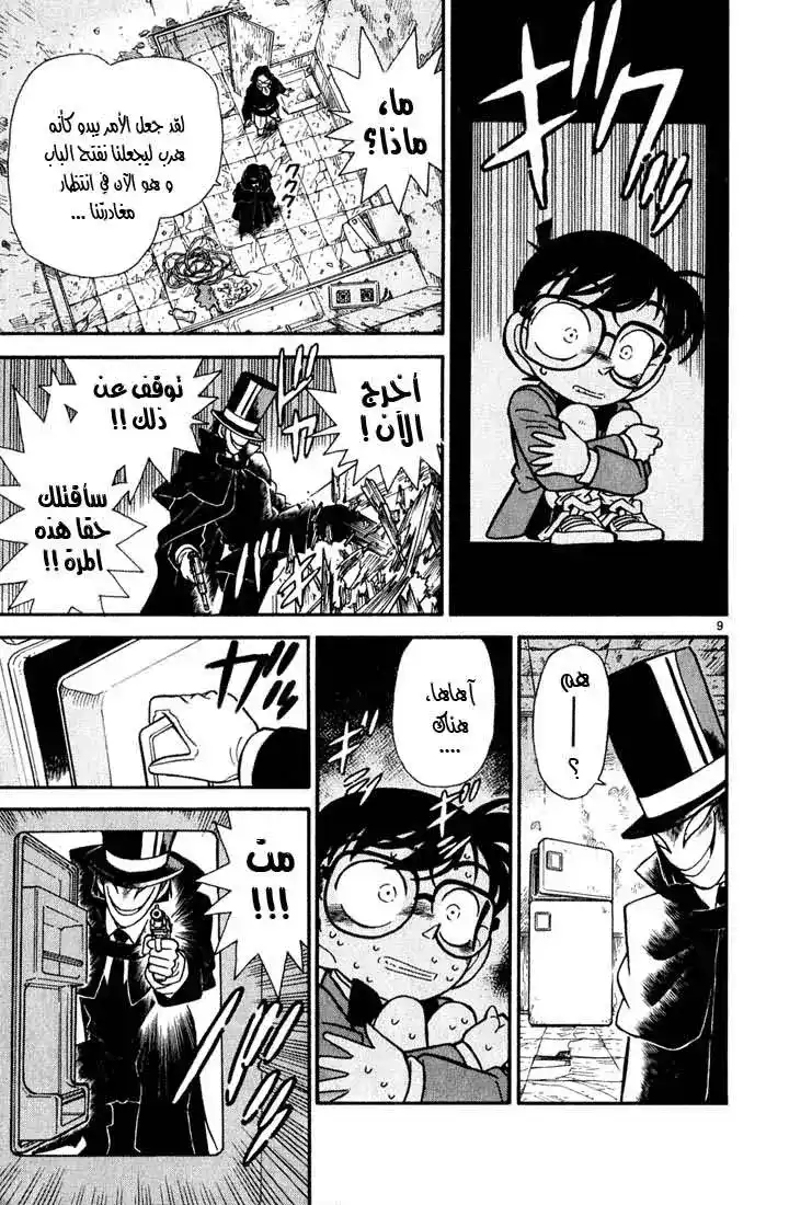 Detective Conan 50 - الهرب والمطاردة página 9