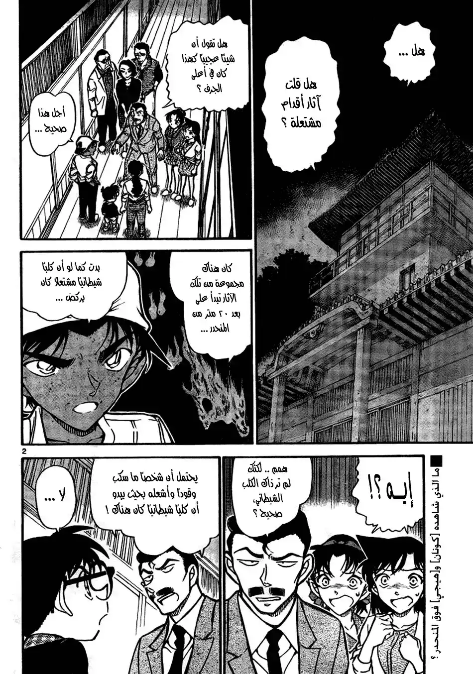 Detective Conan 737 - Sphere página 2