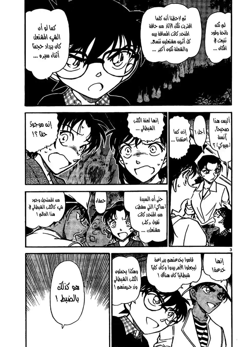 Detective Conan 737 - Sphere página 3