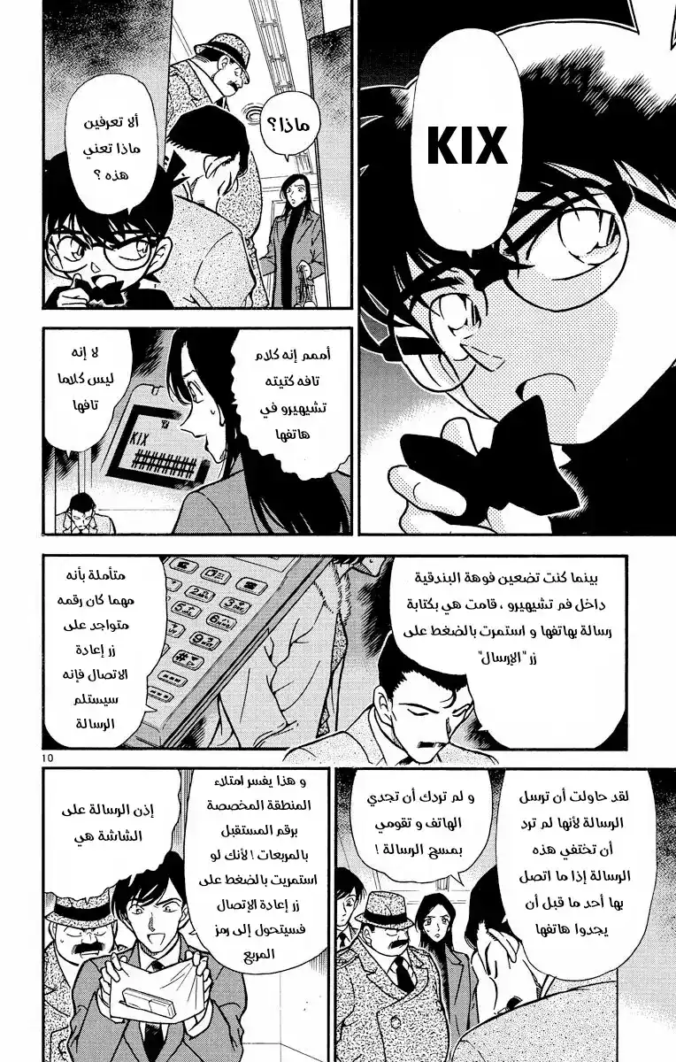 Detective Conan 245 - كلمات من رؤوس الأصابع página 10