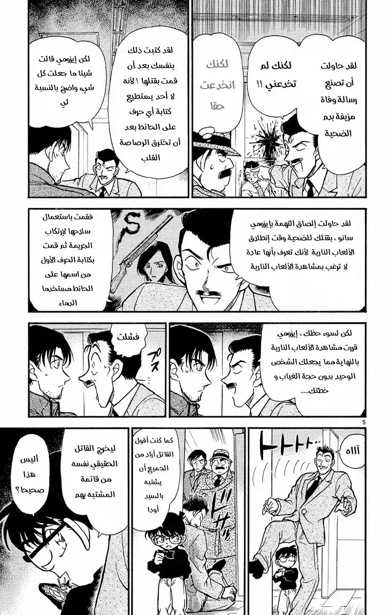 Detective Conan 245 - كلمات من رؤوس الأصابع página 5