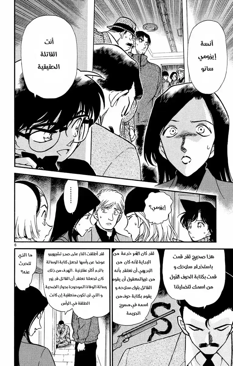 Detective Conan 245 - كلمات من رؤوس الأصابع página 6