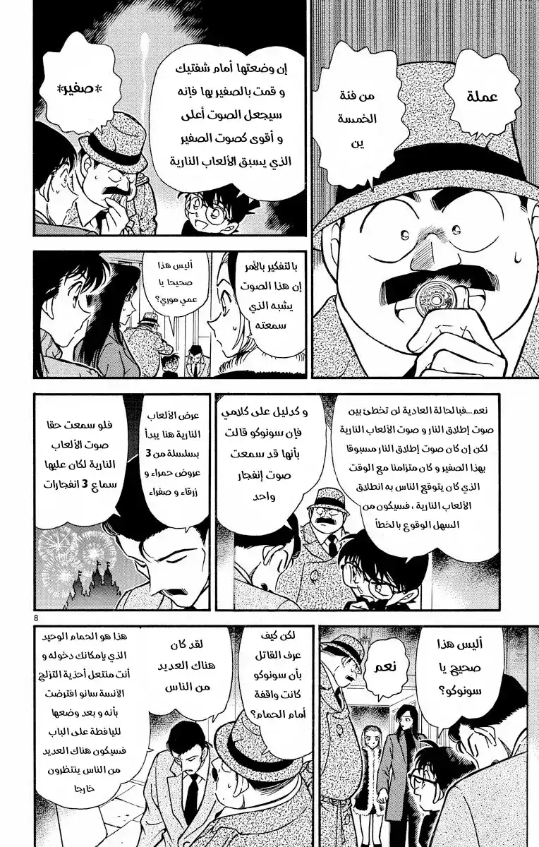 Detective Conan 245 - كلمات من رؤوس الأصابع página 8