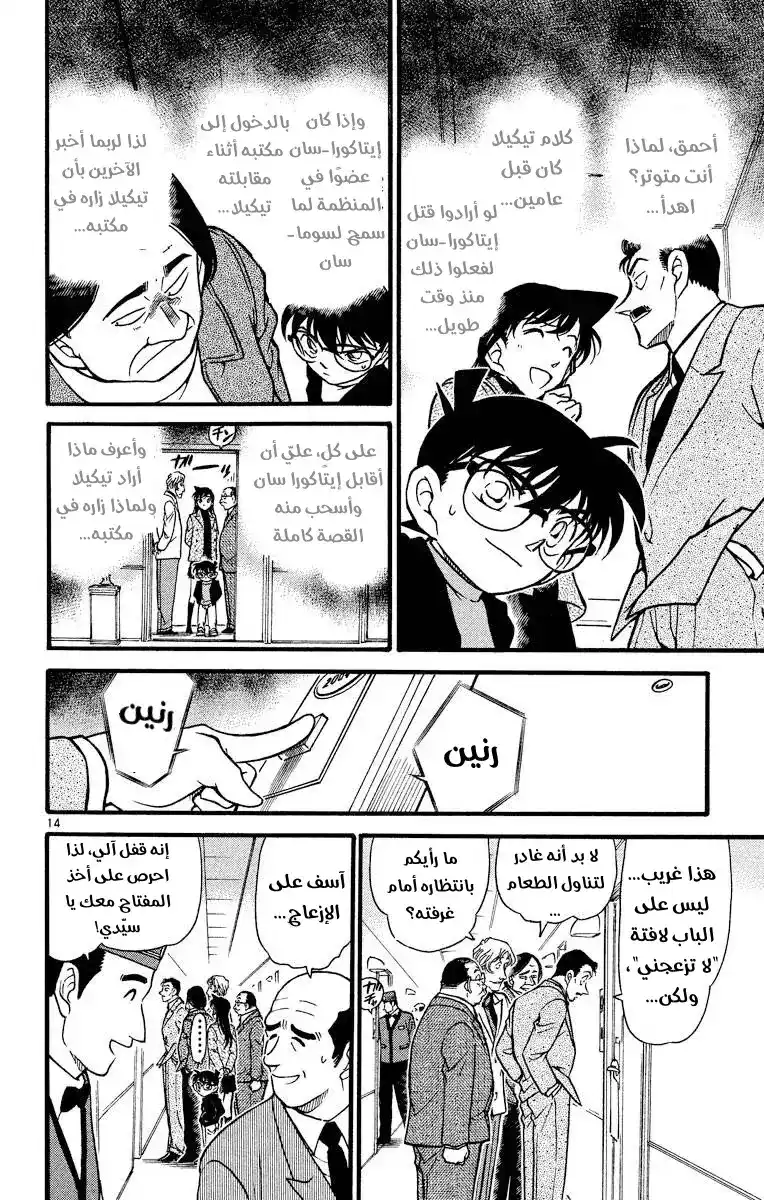 Detective Conan 377 - تتبع خطوات الظلام 1 página 14