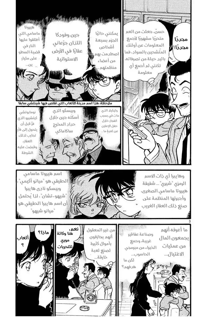 Detective Conan 377 - تتبع خطوات الظلام 1 página 3