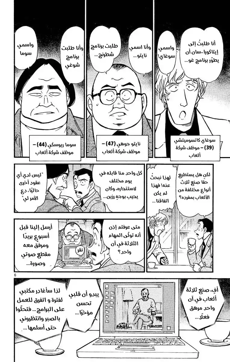 Detective Conan 377 - تتبع خطوات الظلام 1 página 6