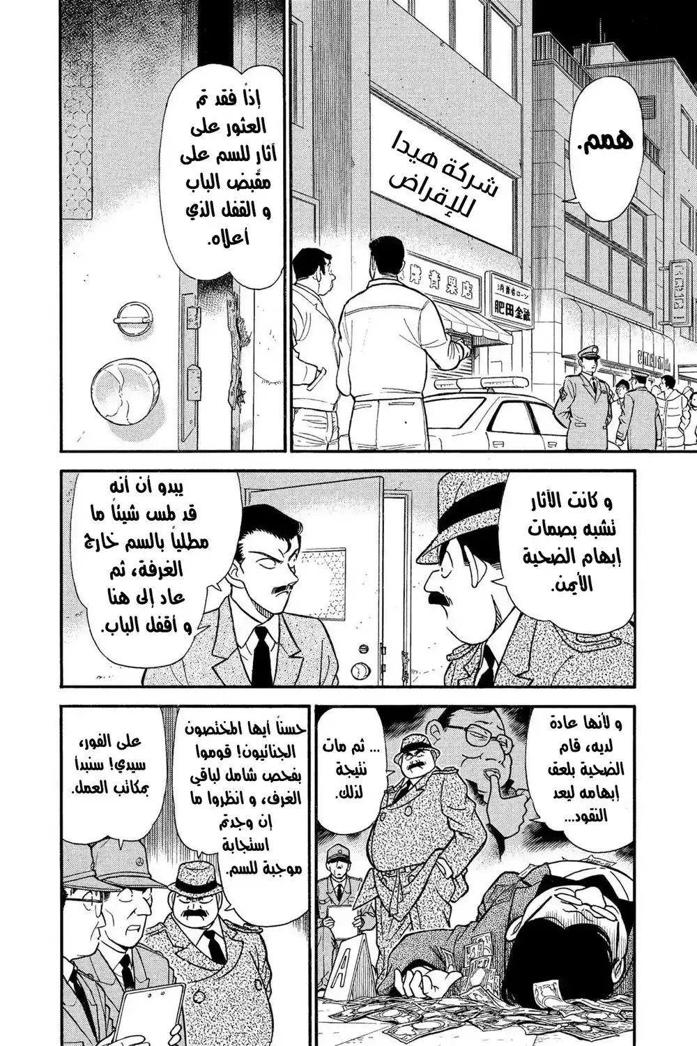 Detective Conan 148 - خدعة سحرية página 2