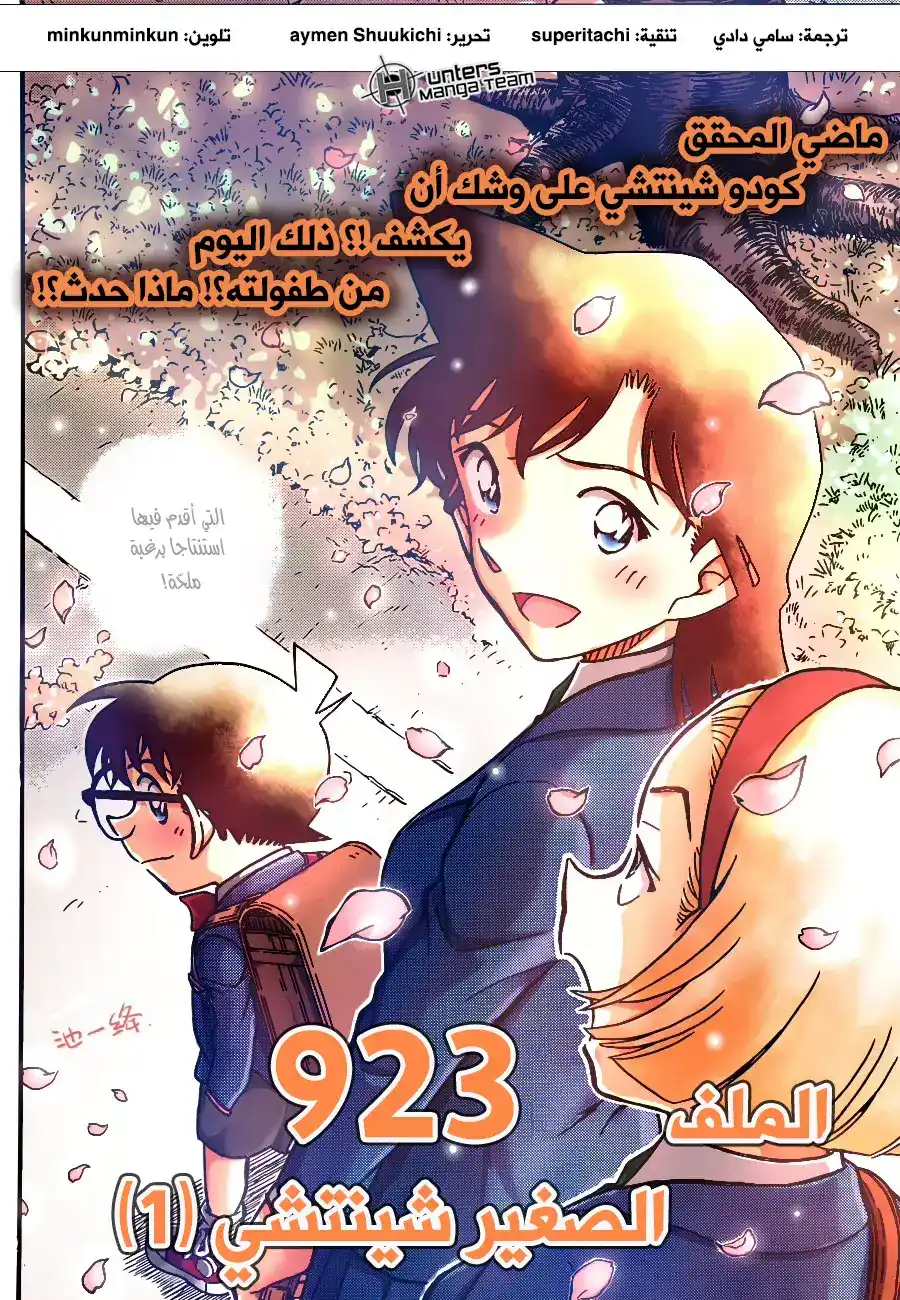 Detective Conan 923 - الفتى شينتشي - الجزء الأول página 3