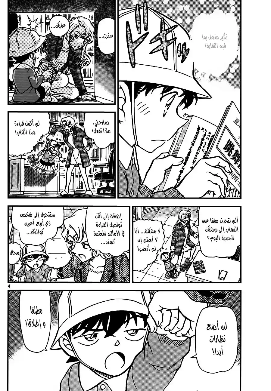 Detective Conan 923 - الفتى شينتشي - الجزء الأول página 5