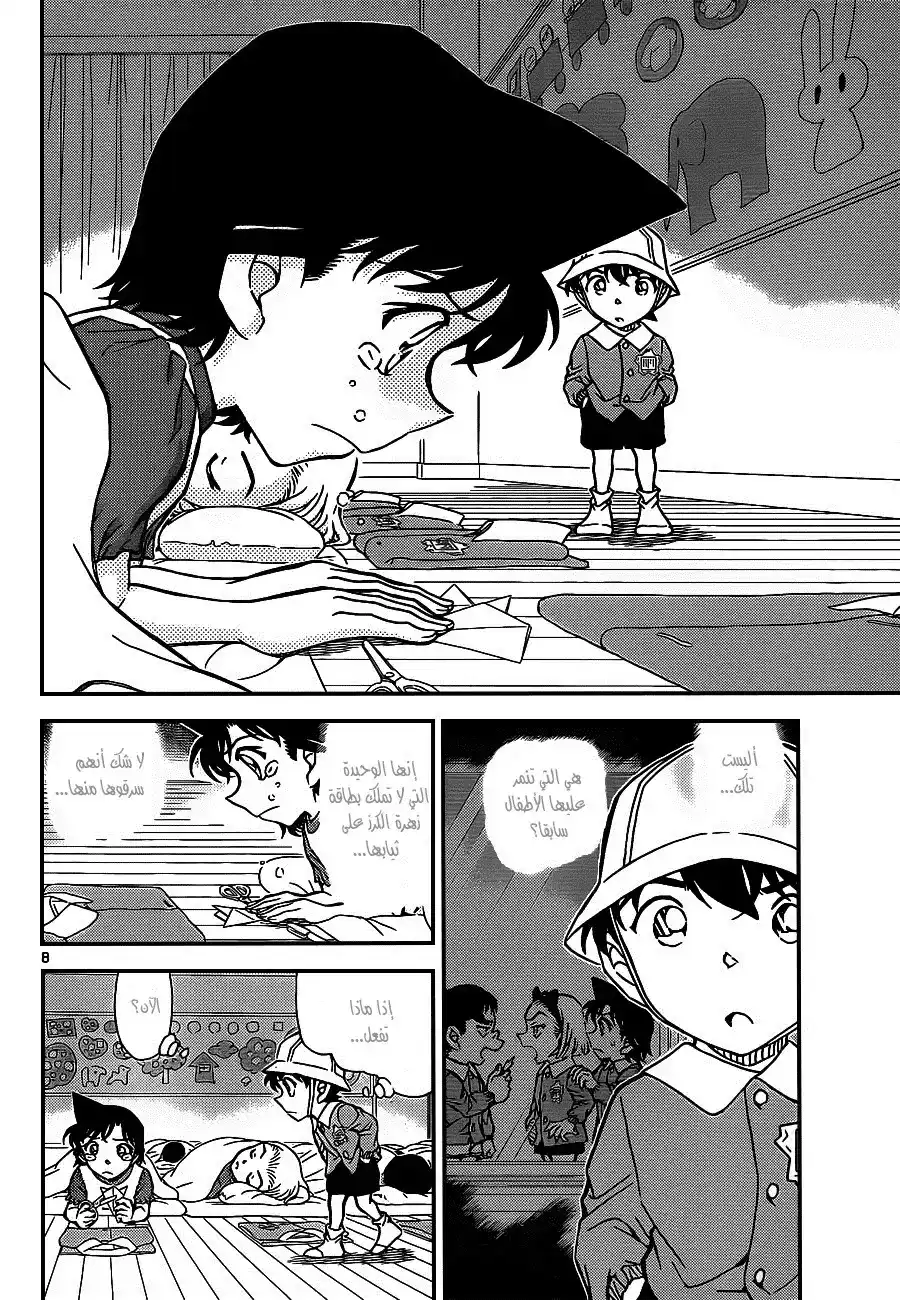 Detective Conan 923 - الفتى شينتشي - الجزء الأول página 9