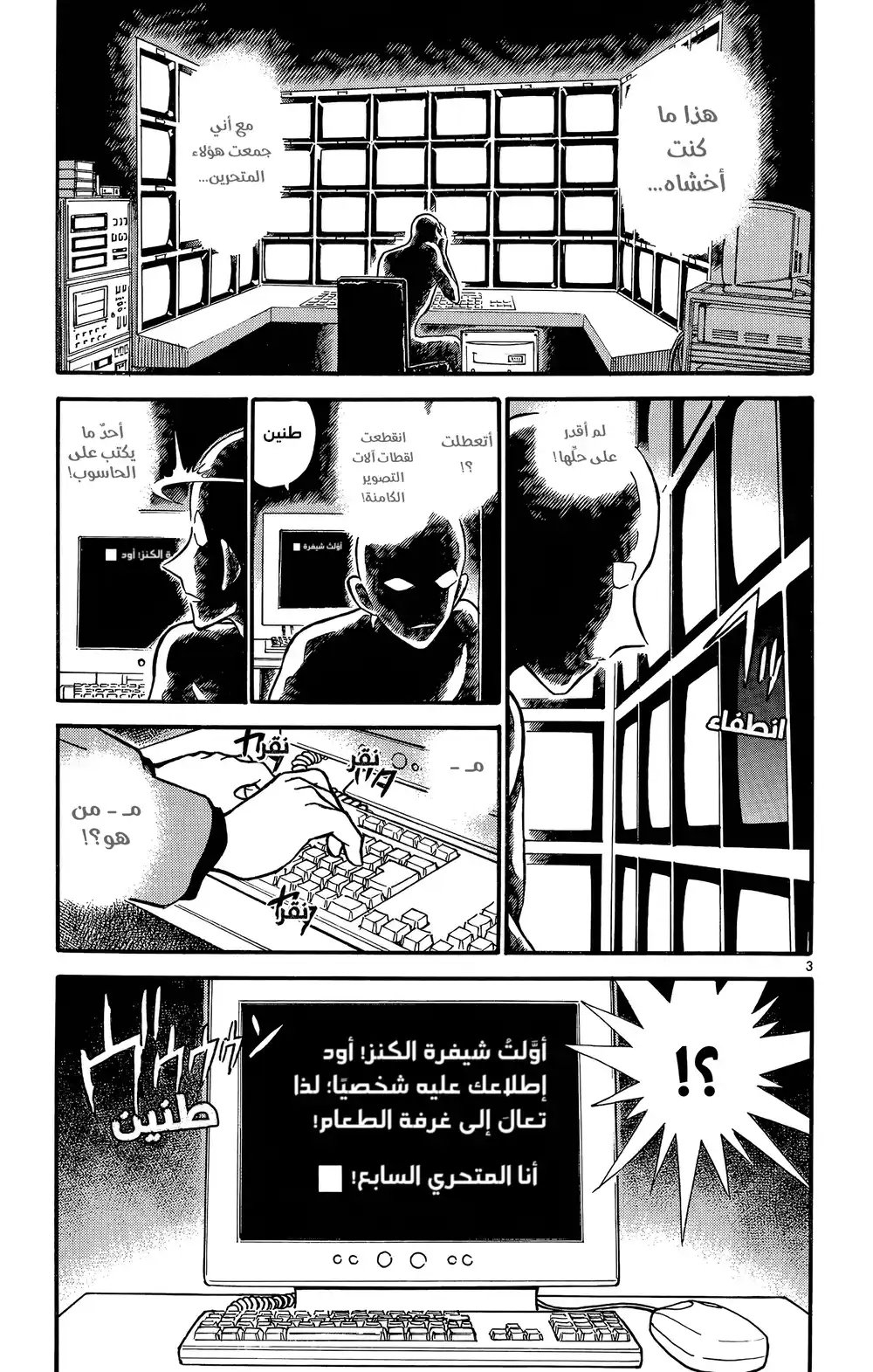 Detective Conan 302 - لدغة página 4