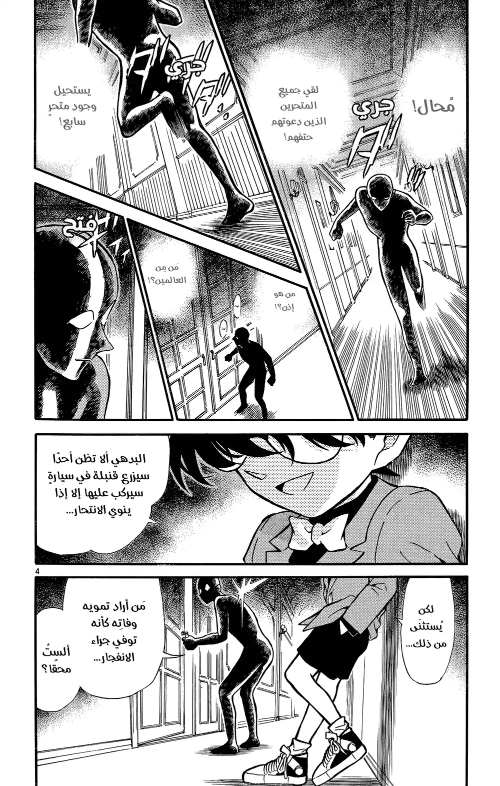 Detective Conan 302 - لدغة página 5