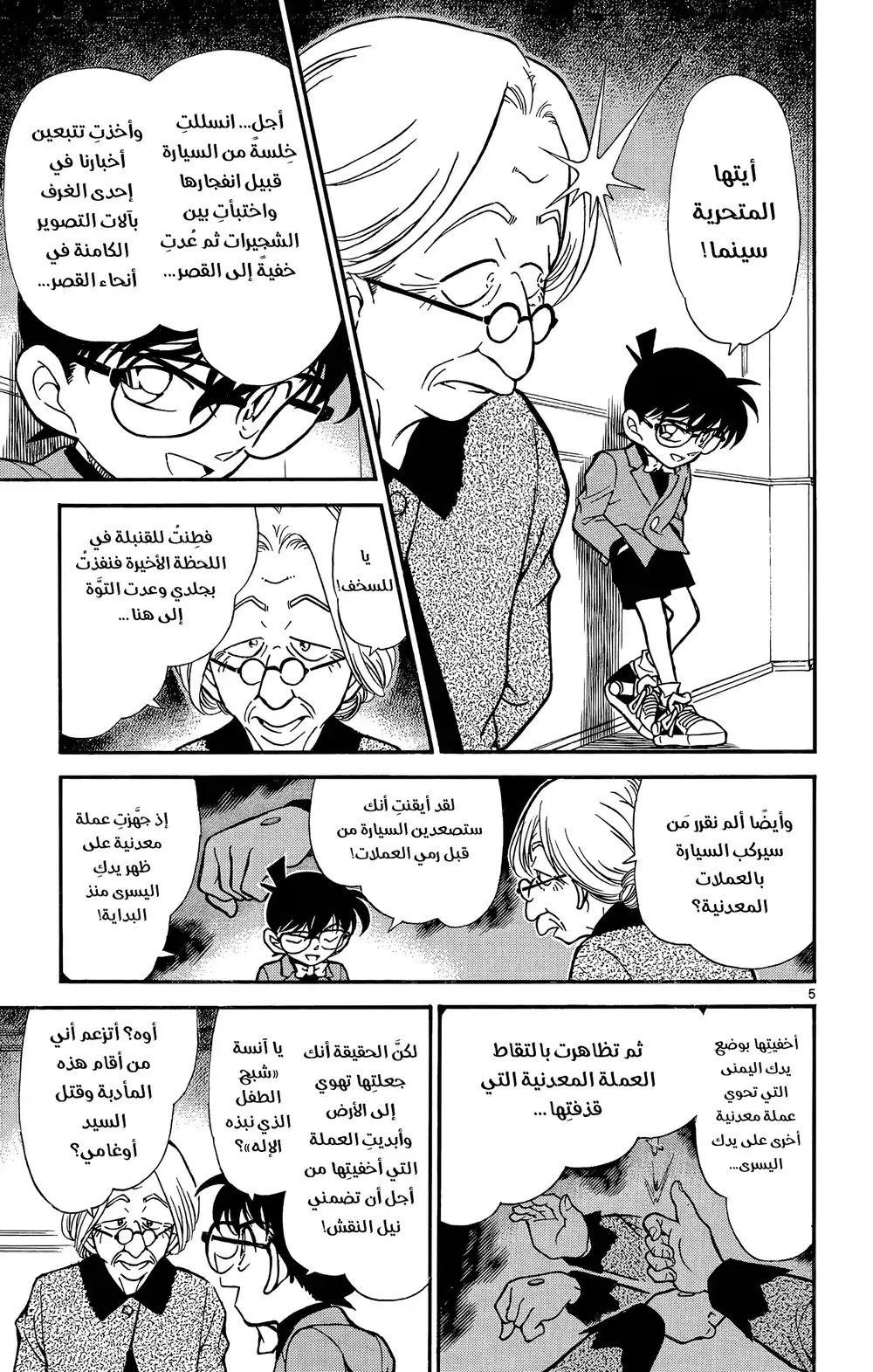 Detective Conan 302 - لدغة página 6