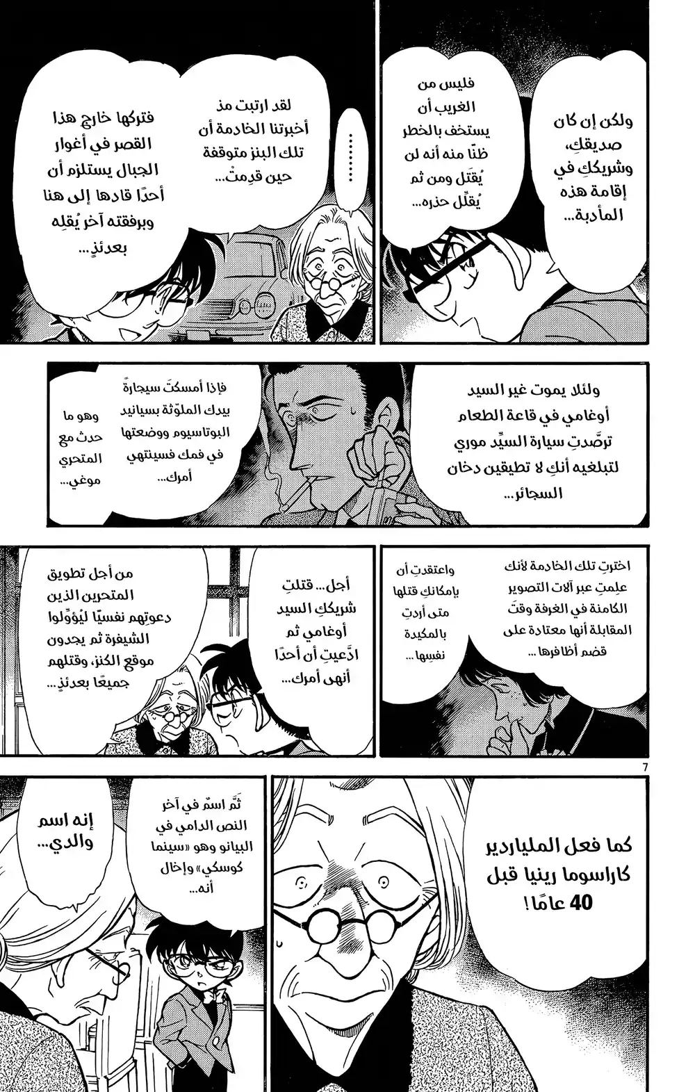 Detective Conan 302 - لدغة página 8