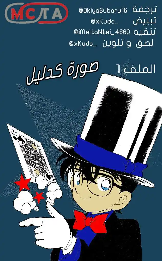 Detective Conan 131 - صورة كدليل página 1