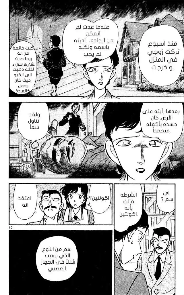 Detective Conan 131 - صورة كدليل página 10