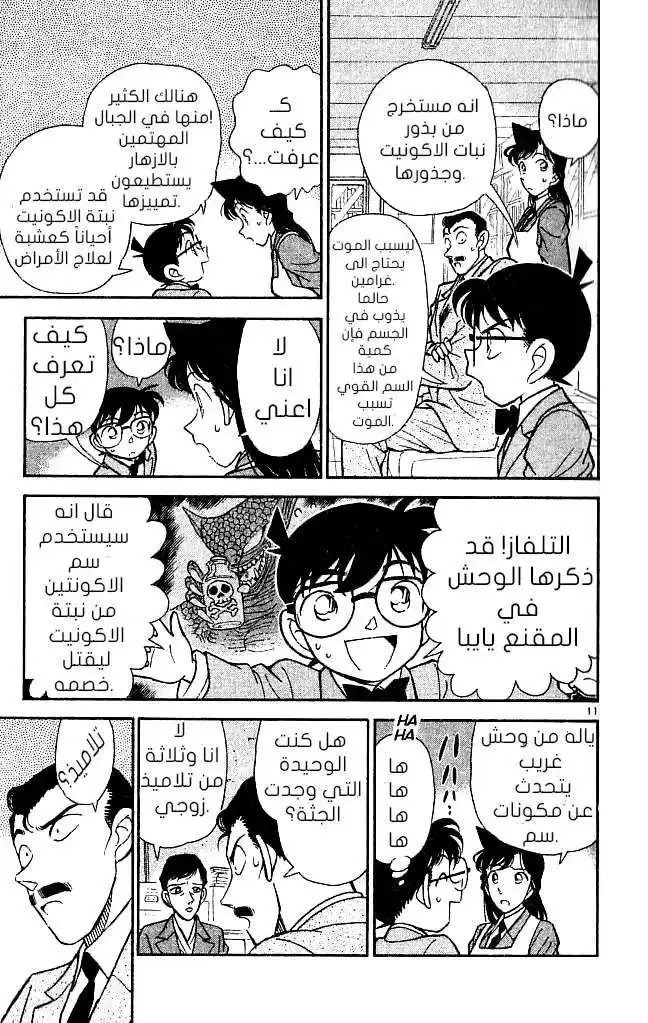 Detective Conan 131 - صورة كدليل página 11