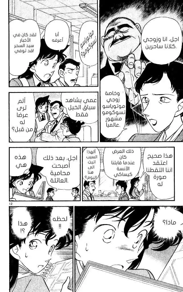 Detective Conan 131 - صورة كدليل página 12