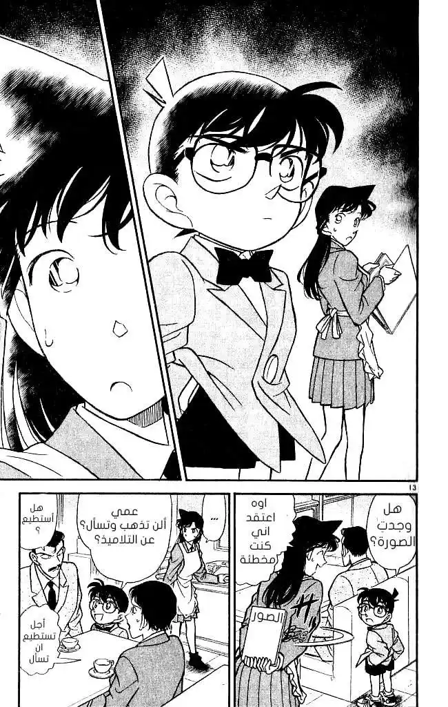 Detective Conan 131 - صورة كدليل página 13