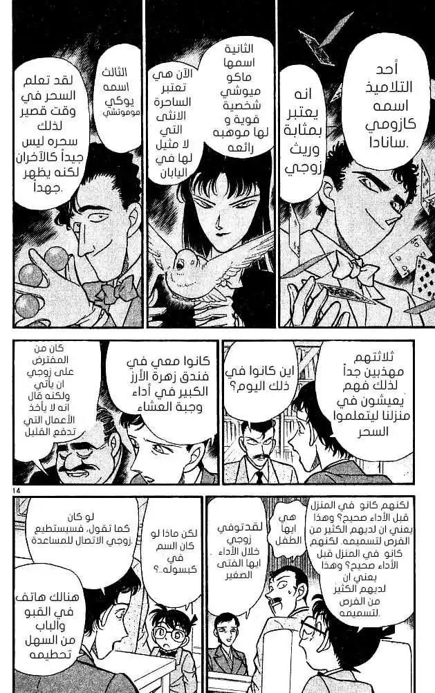 Detective Conan 131 - صورة كدليل página 14