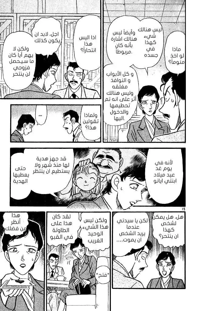 Detective Conan 131 - صورة كدليل página 15