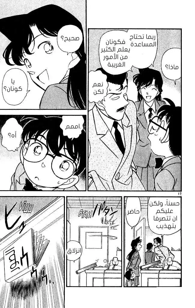 Detective Conan 131 - صورة كدليل página 17