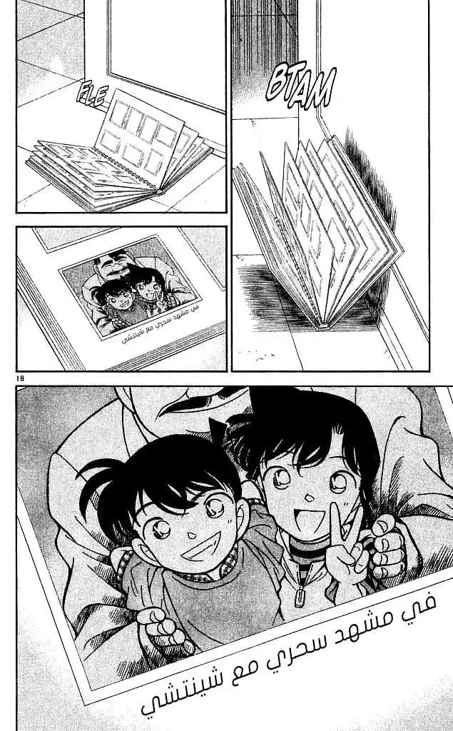 Detective Conan 131 - صورة كدليل página 18