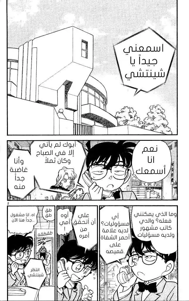 Detective Conan 131 - صورة كدليل página 2