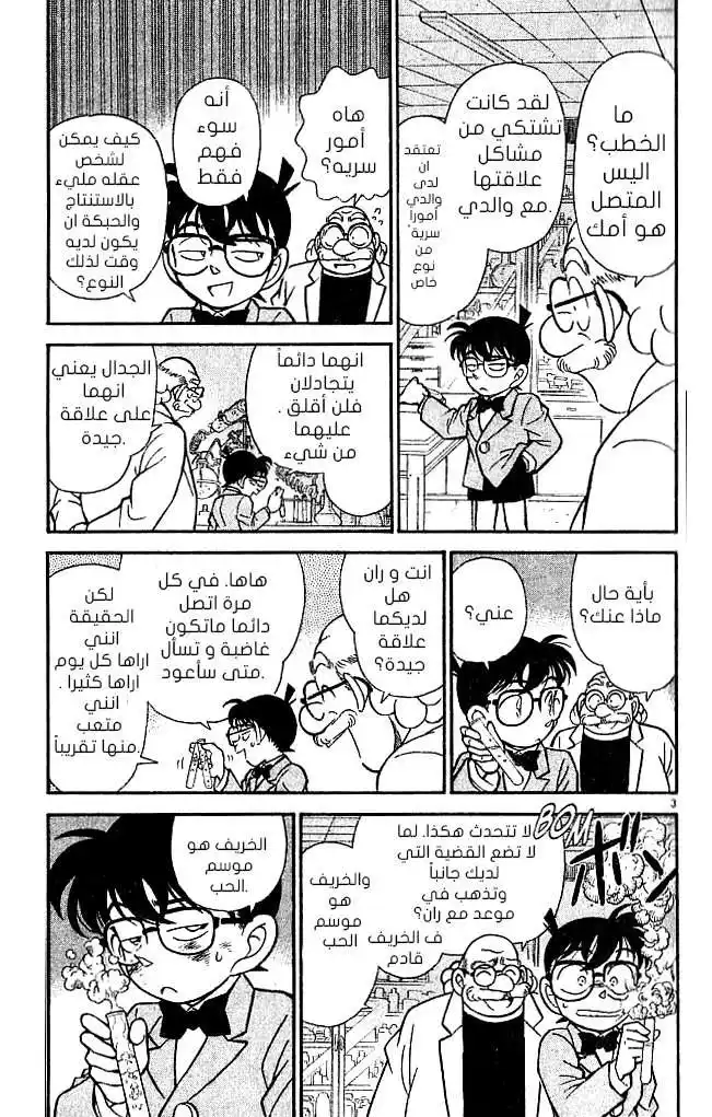 Detective Conan 131 - صورة كدليل página 3