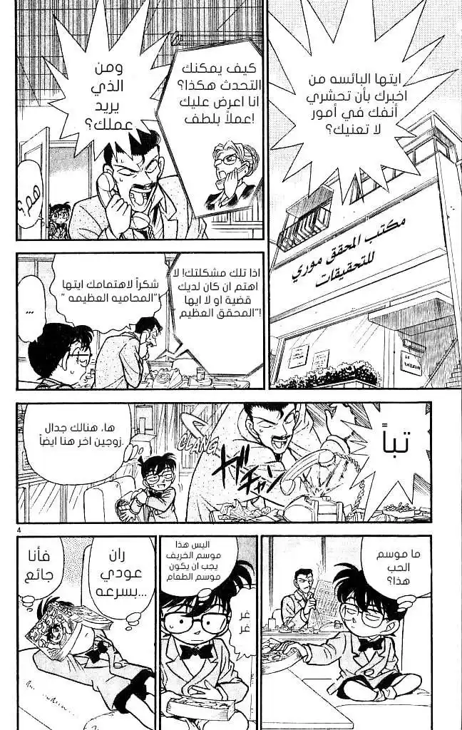 Detective Conan 131 - صورة كدليل página 4