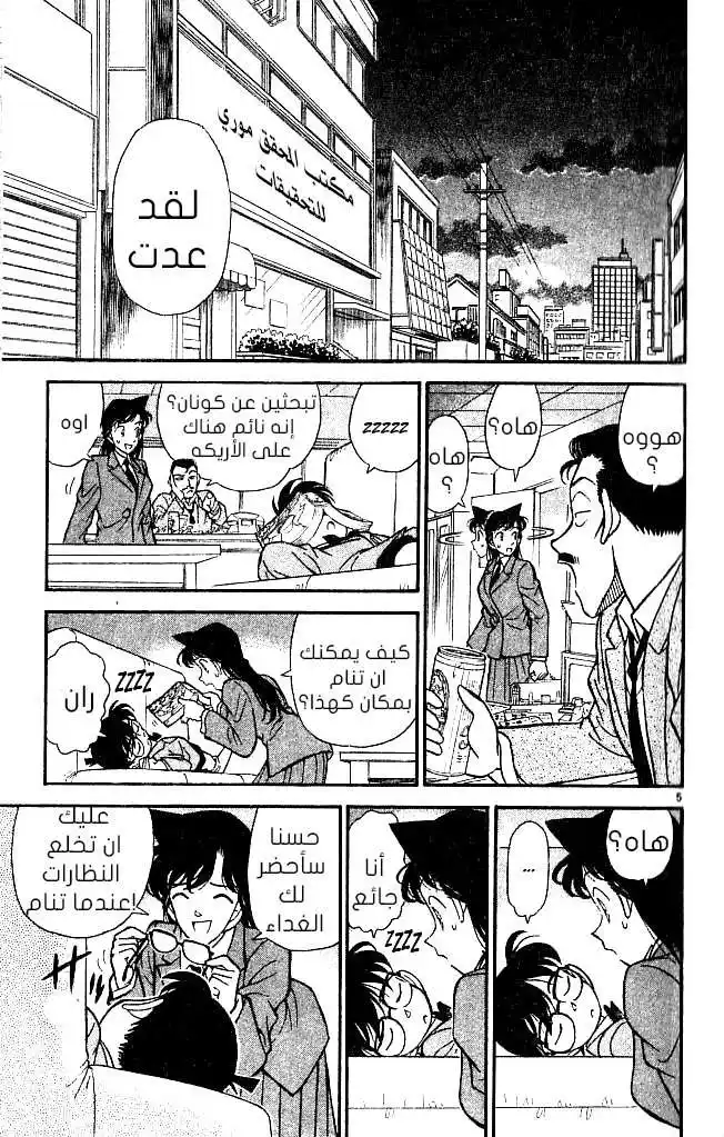 Detective Conan 131 - صورة كدليل página 5