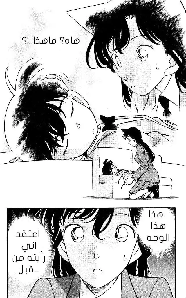 Detective Conan 131 - صورة كدليل página 6