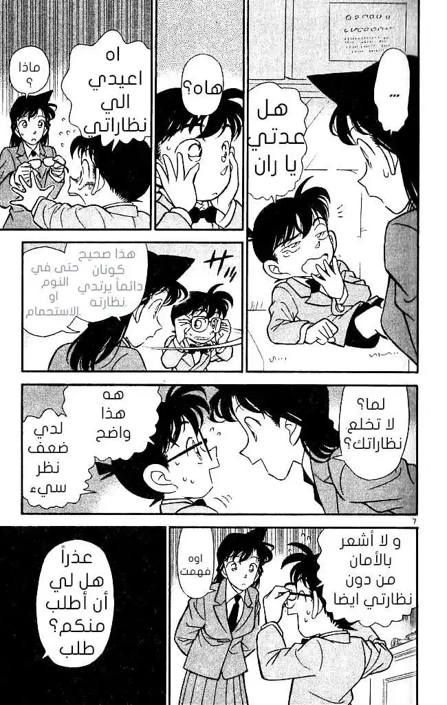 Detective Conan 131 - صورة كدليل página 7