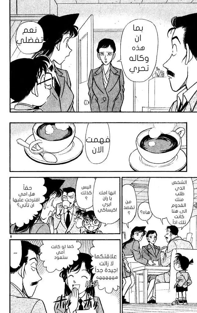 Detective Conan 131 - صورة كدليل página 8