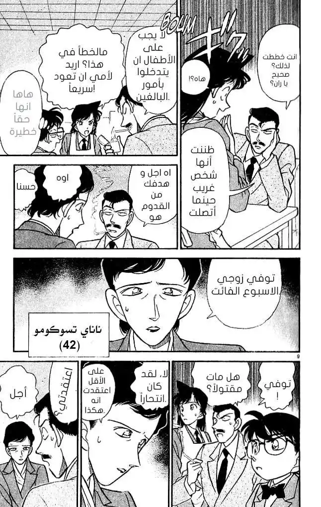 Detective Conan 131 - صورة كدليل página 9