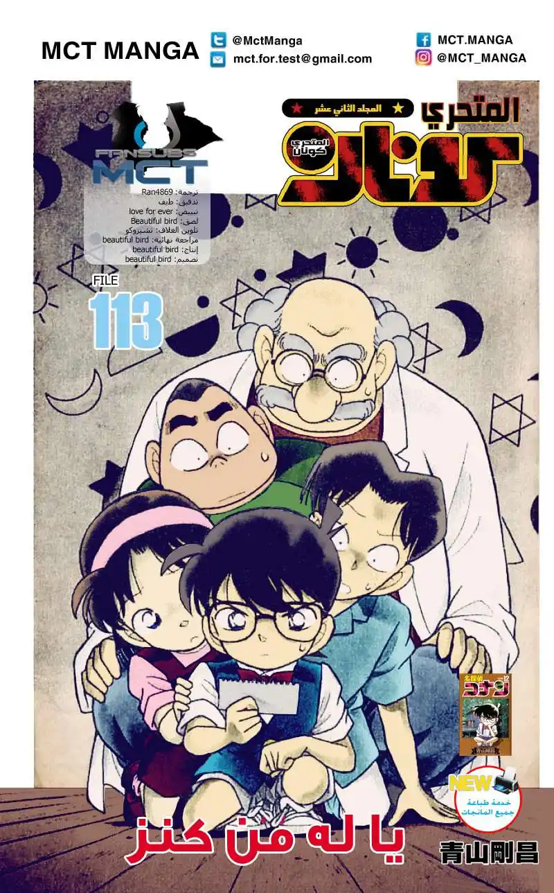 Detective Conan 113 - يا له من كنز página 1