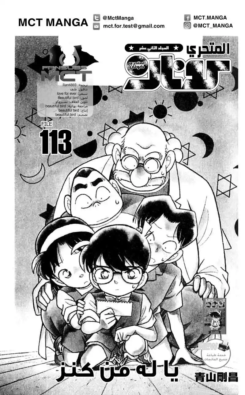 Detective Conan 113 - يا له من كنز página 2