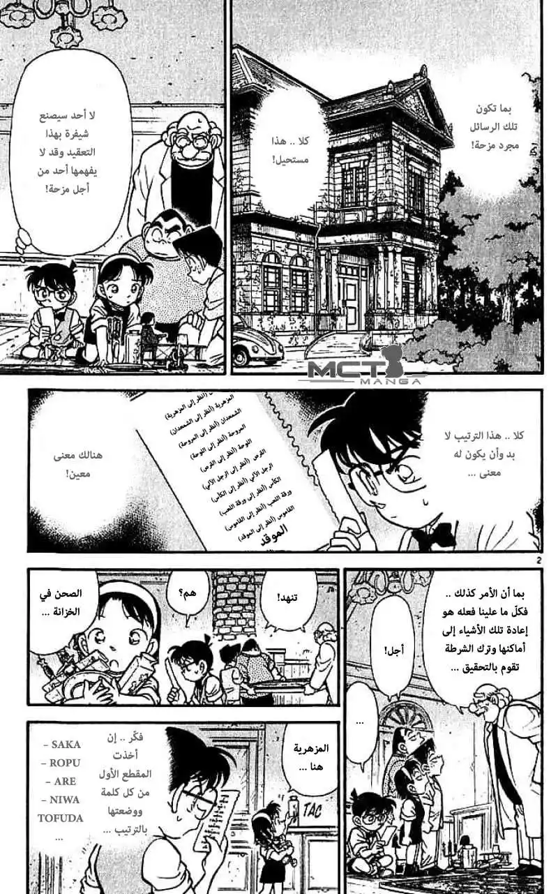 Detective Conan 113 - يا له من كنز página 4