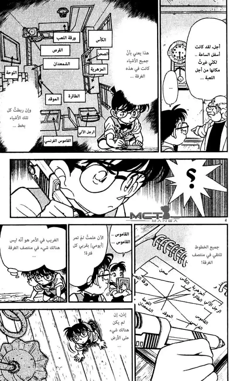 Detective Conan 113 - يا له من كنز página 6