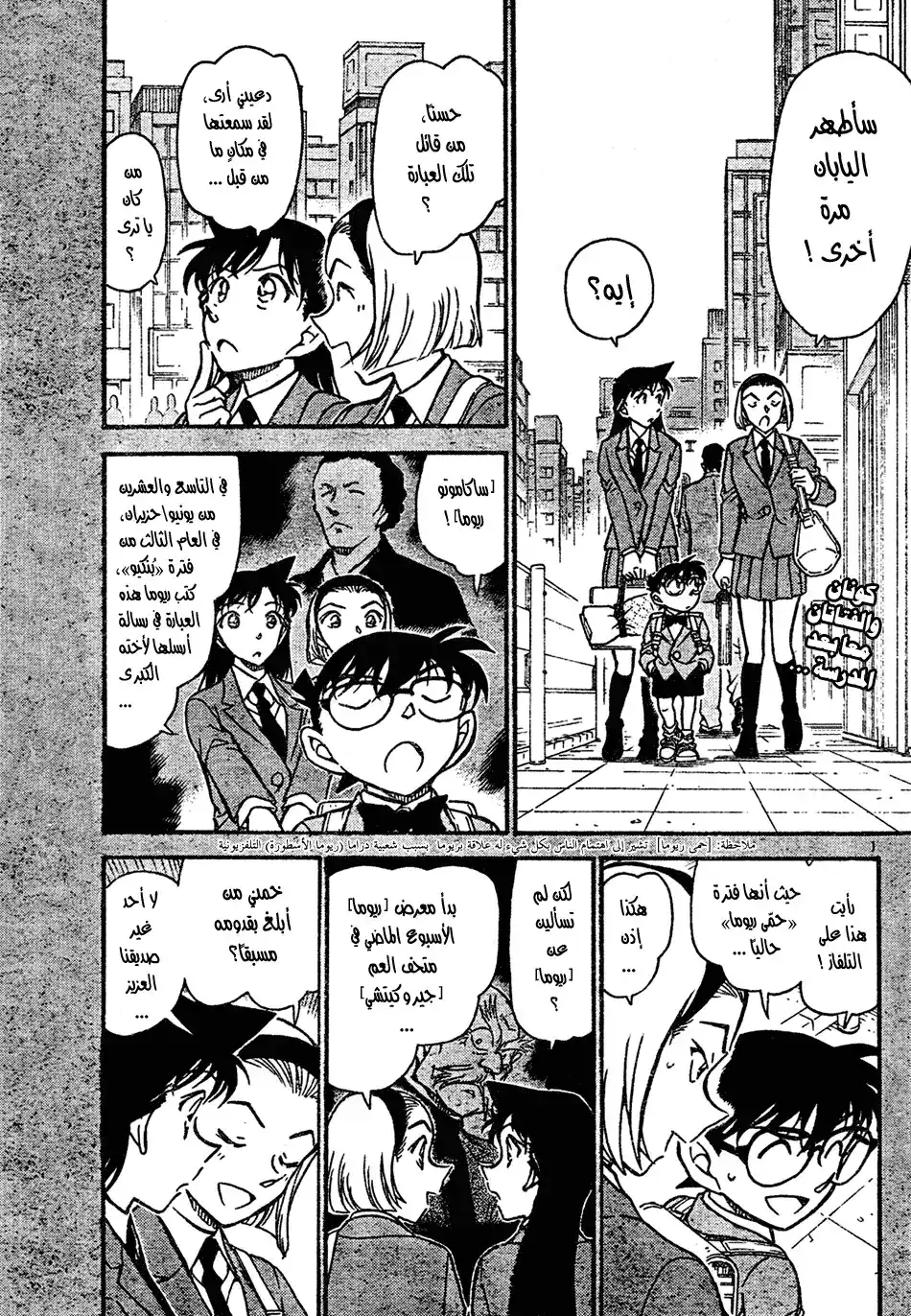 Detective Conan 731 - Ryoma's Gunbelt Case página 1