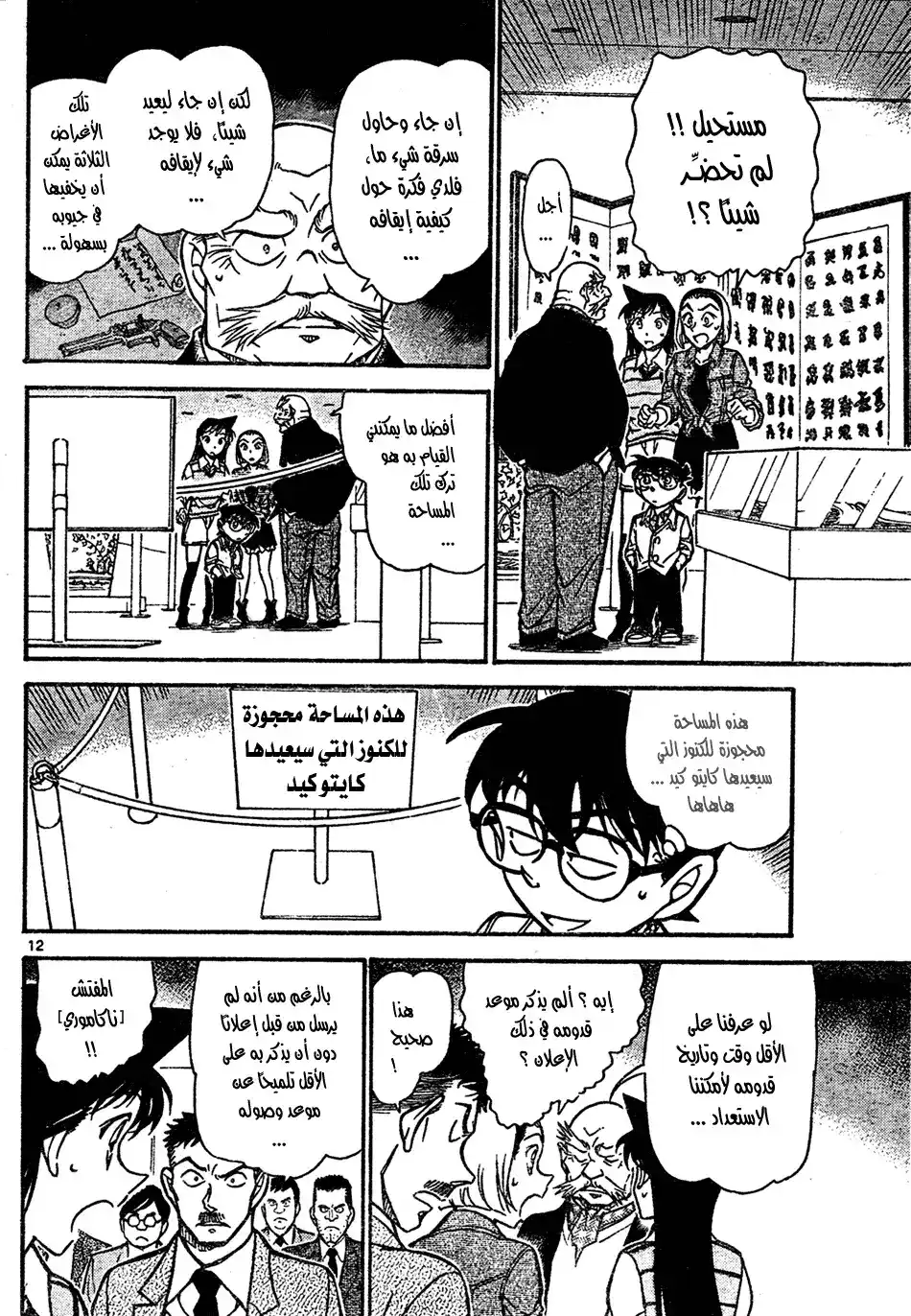 Detective Conan 731 - Ryoma's Gunbelt Case página 12