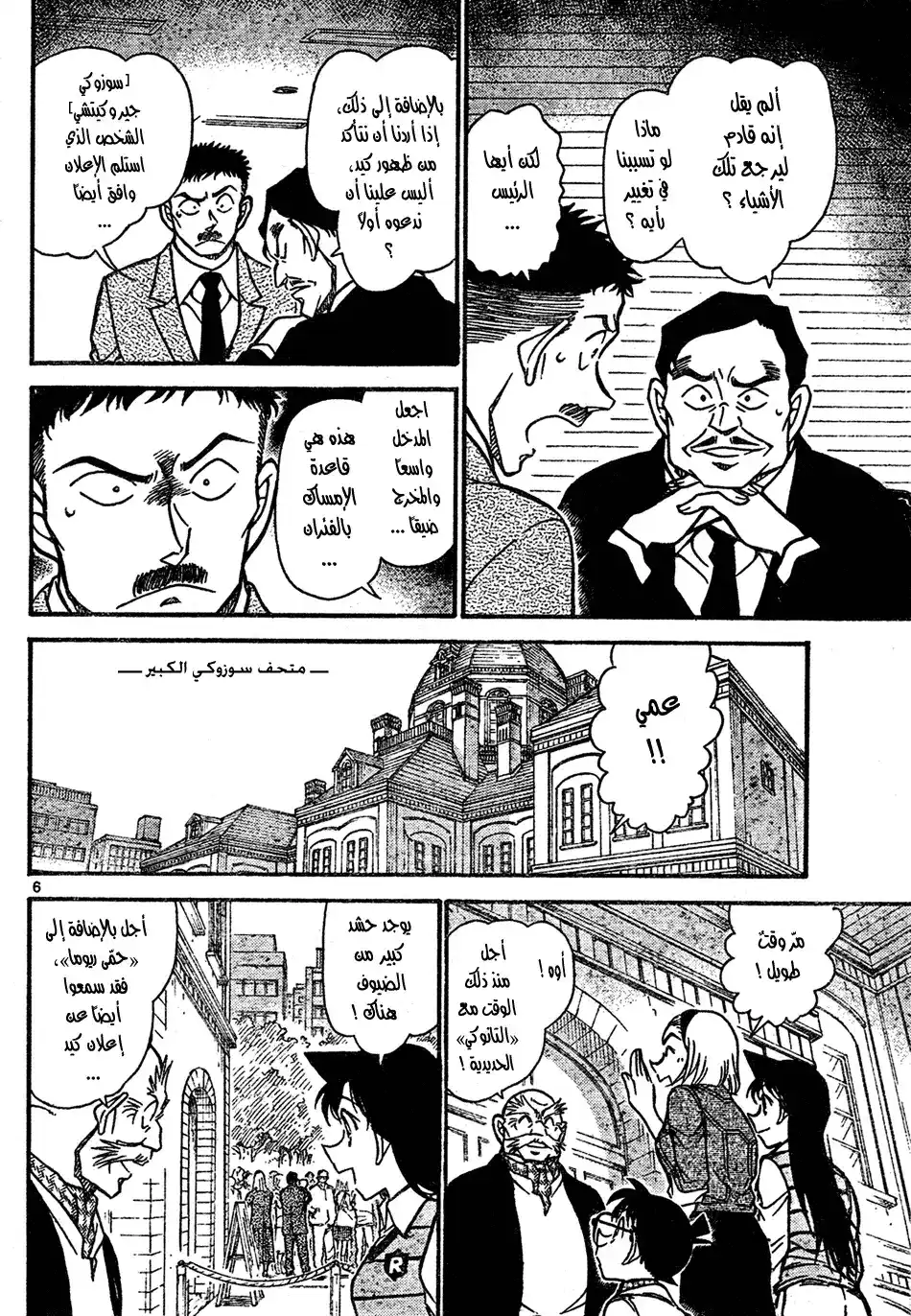 Detective Conan 731 - Ryoma's Gunbelt Case página 6