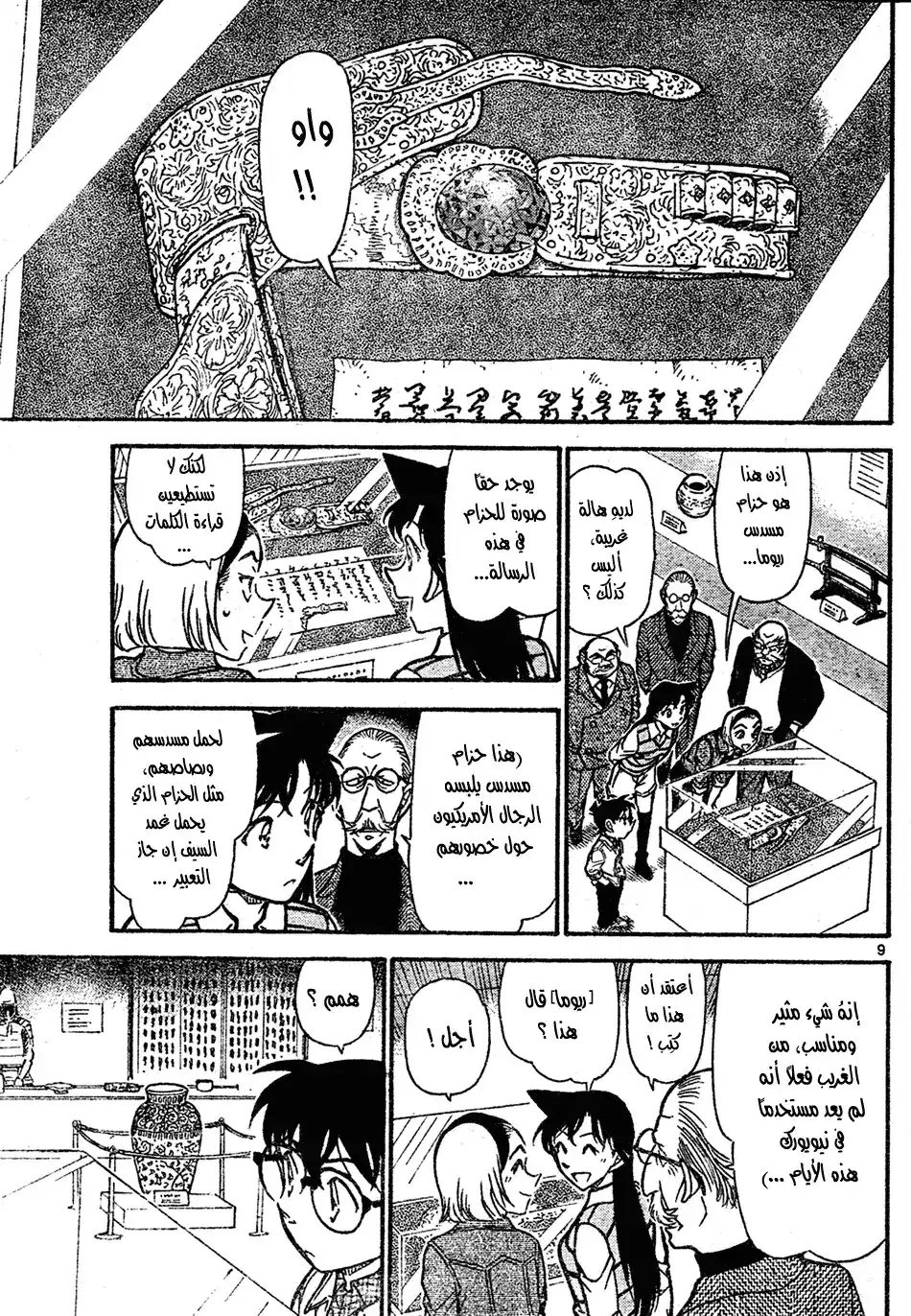 Detective Conan 731 - Ryoma's Gunbelt Case página 9