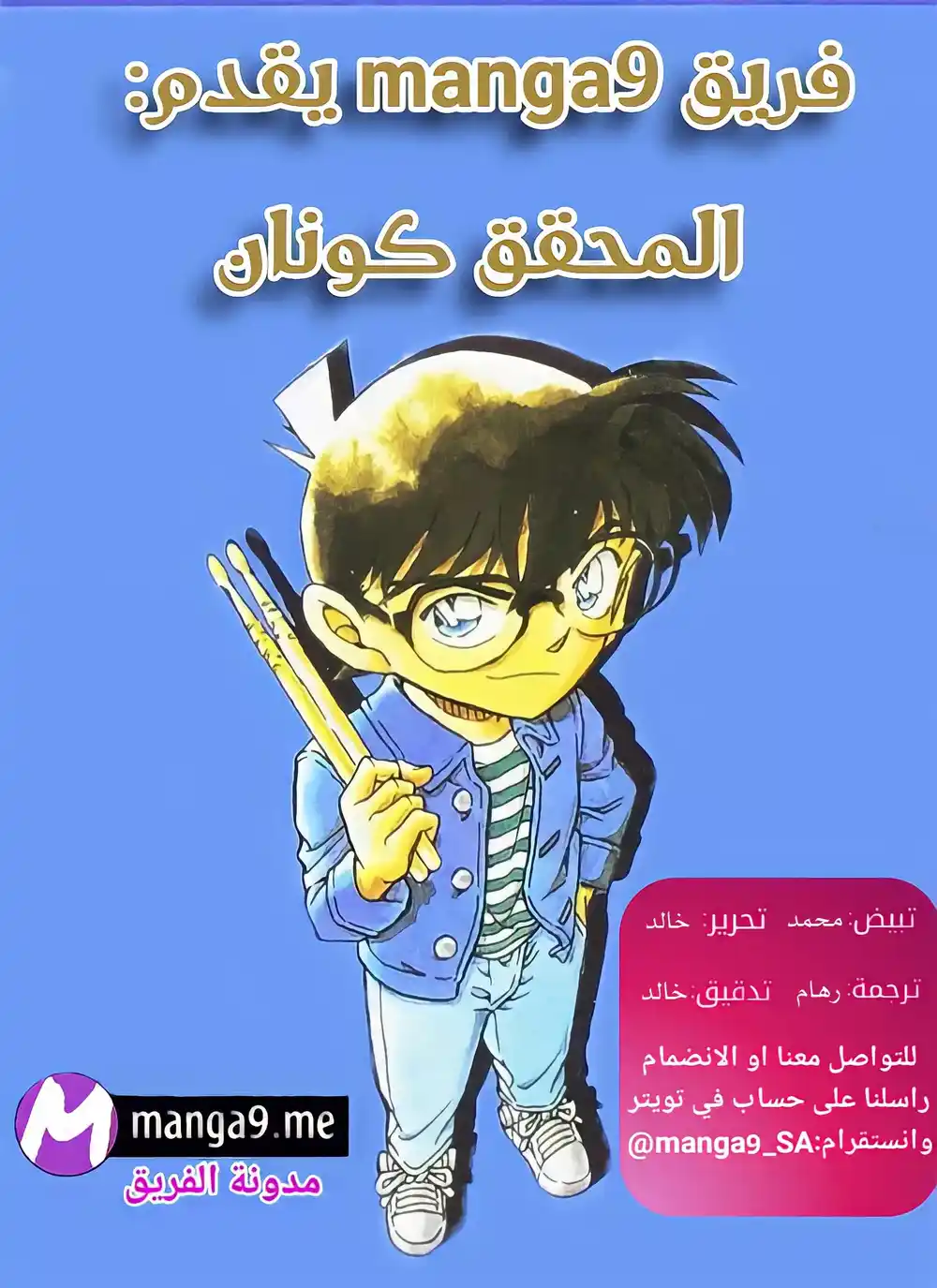 Detective Conan 1074 - مطاردة الرياح página 1