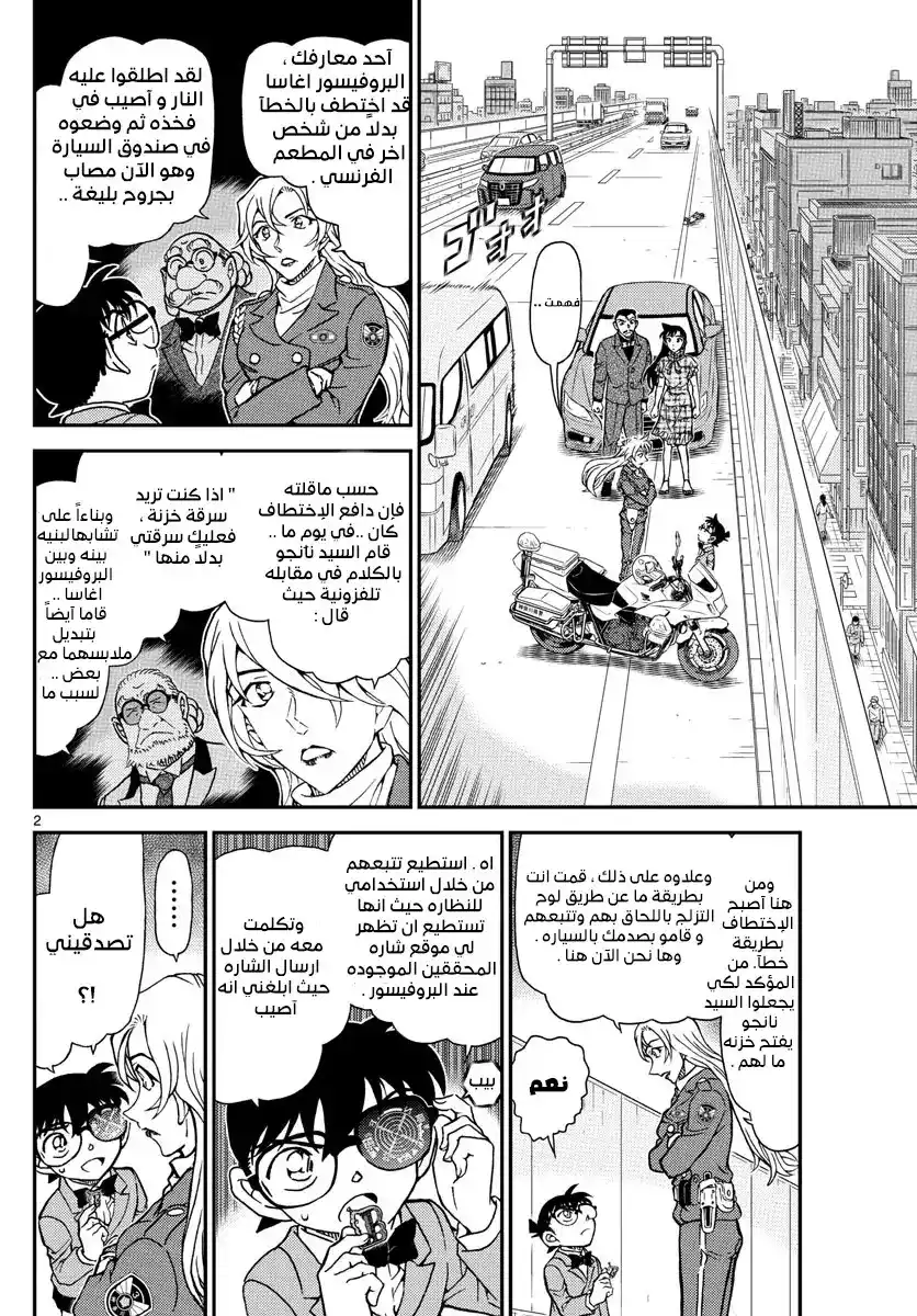 Detective Conan 1074 - مطاردة الرياح página 3