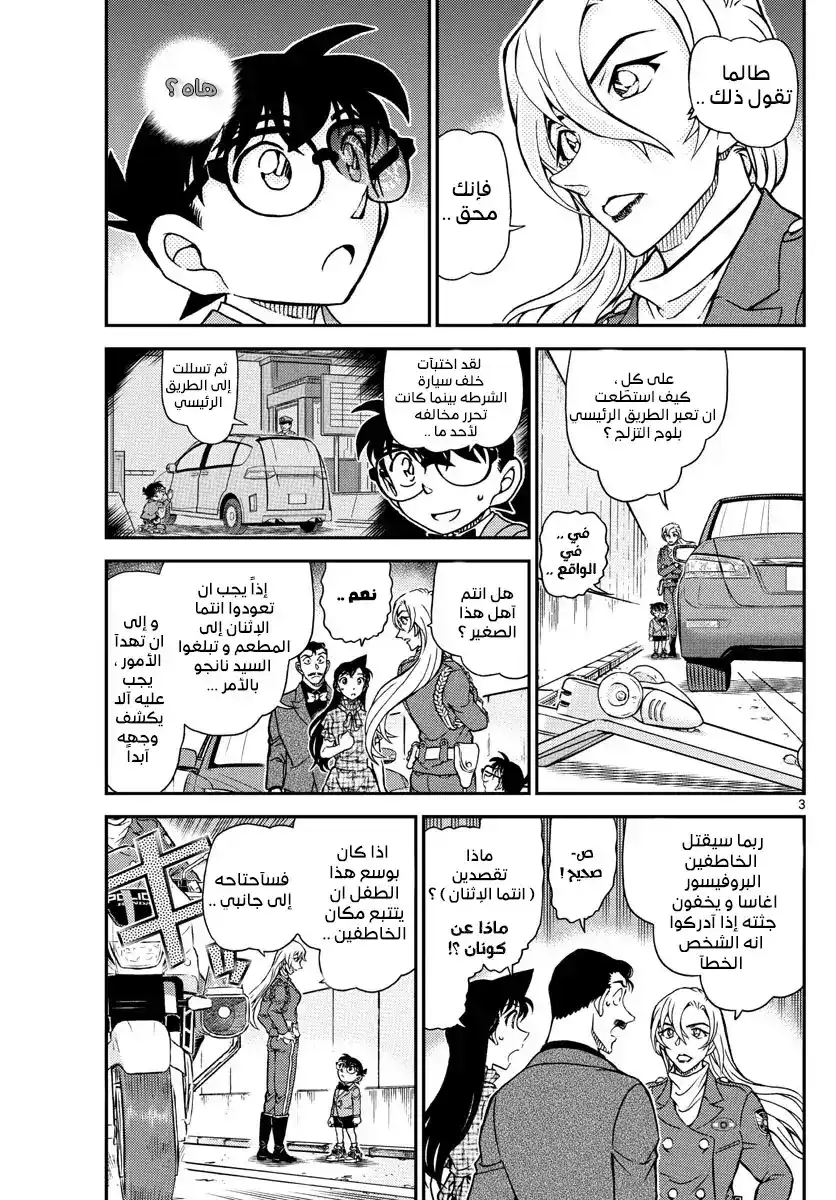 Detective Conan 1074 - مطاردة الرياح página 4