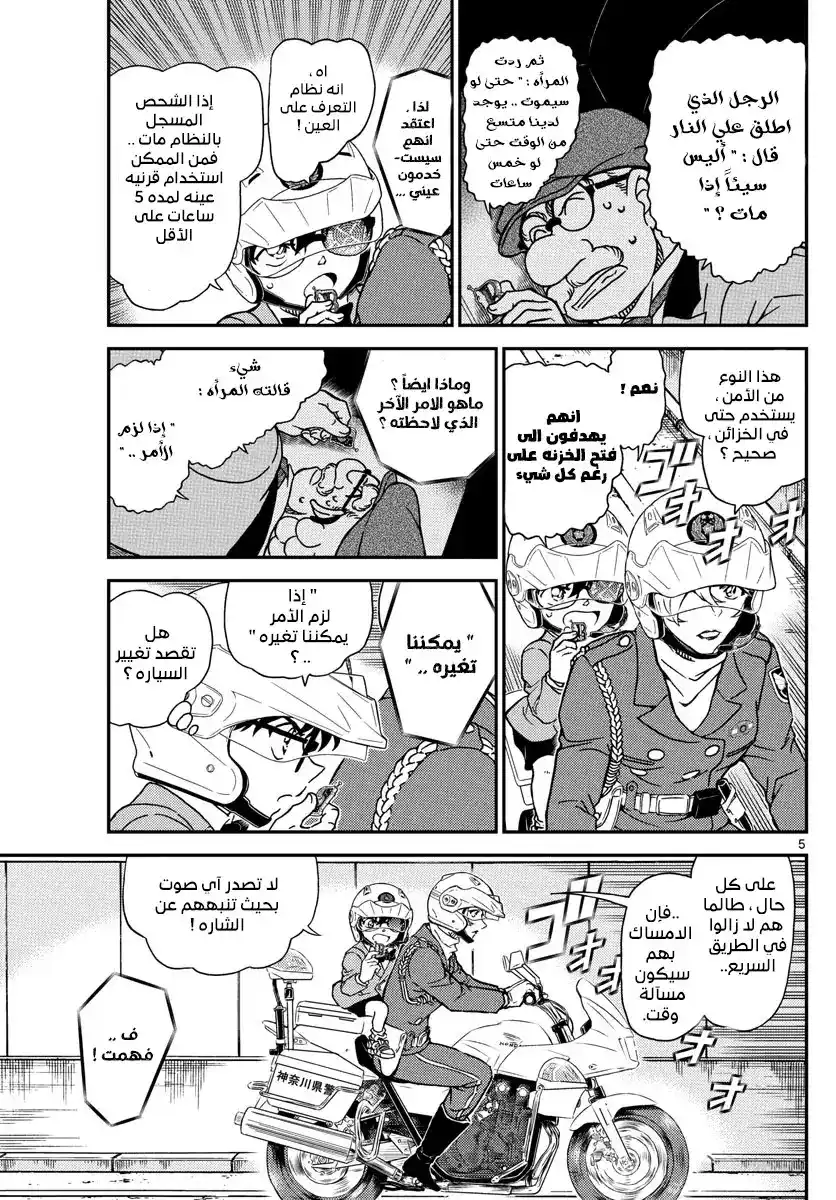 Detective Conan 1074 - مطاردة الرياح página 6