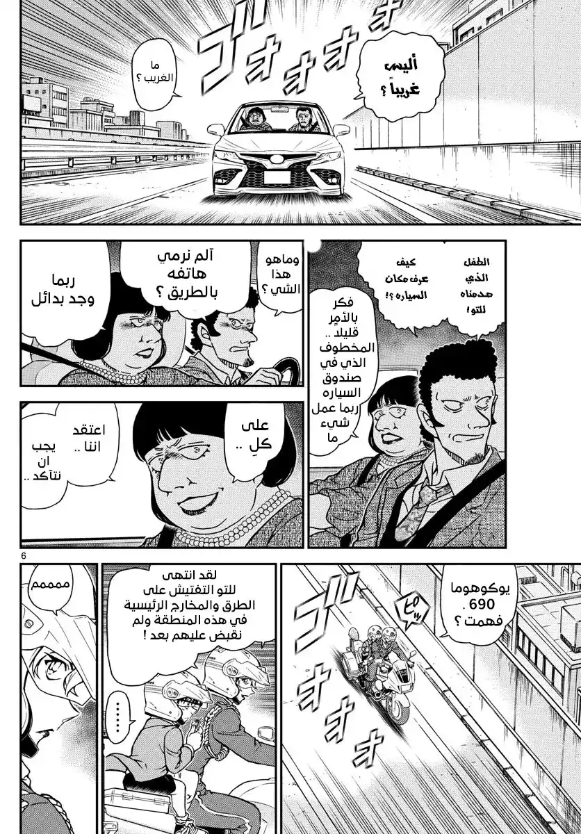 Detective Conan 1074 - مطاردة الرياح página 7