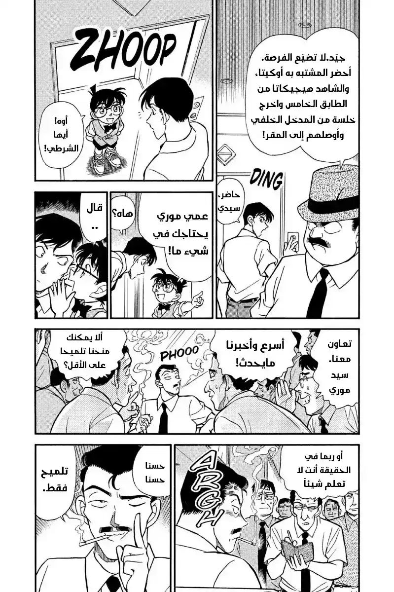 Detective Conan 172 - غرفتان página 3