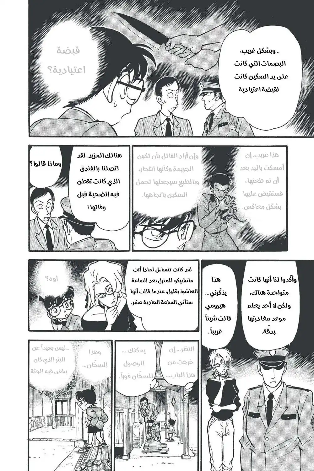 Detective Conan 137 - ابتسامة يوكيكو página 10